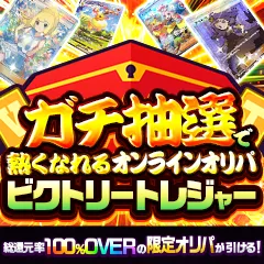 ビクトレ(android用)