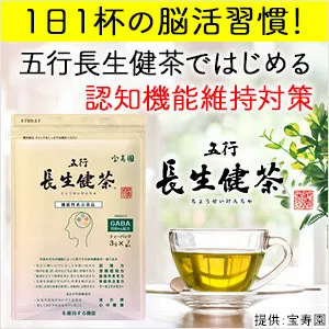 五行長生健茶 500円モニター