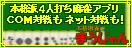 本格麻雀まうじゃん