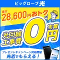 ビッグローブ光 株式会社NEXT