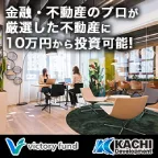 不動産投資 Victory fund 不動産クラウドファンディング