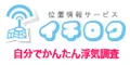 イチロク 位置情報サービス