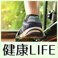健康LIFE 3300円コース