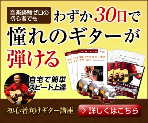 ギター講座