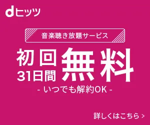 dヒッツ