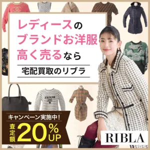 RIBLA(リブラ) 宅配買取