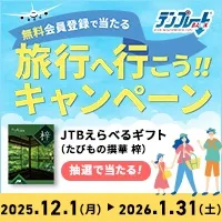 旅行へ行こうキャンペーン・テンプレートBANK 新規会員登録プログラム