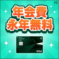 三井住友カード(NL)