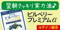 みやびのビルベリープレミアムα
