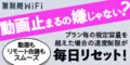無制限WiFi