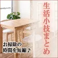 生活小技まとめ(5500円コース)(au)