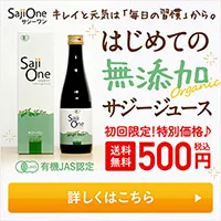 キュリラ サジージュース
