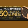 ネットオフ：ルイヴィトン買取