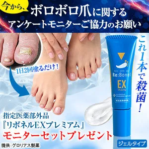 リボネル 500円モニター