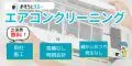 おそうじスミー
