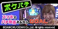 ポケパチ 3300円コース