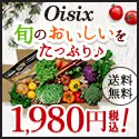 Oisix(おいしっくす）