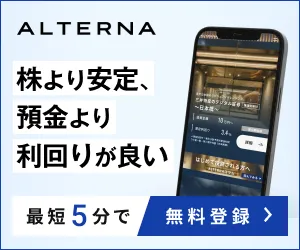 ALTERNA(オルタナ) 200万円取引