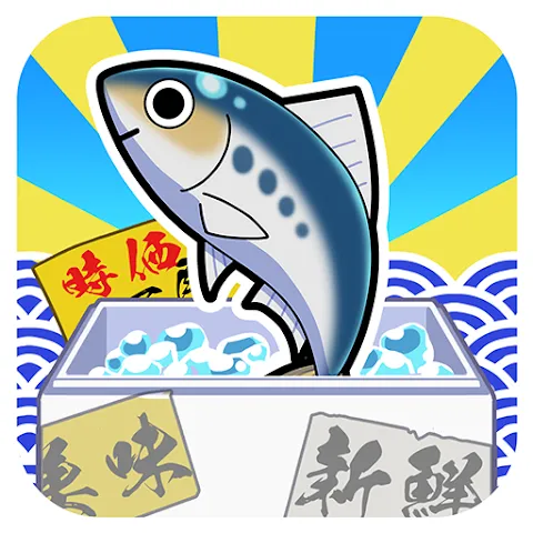 養殖サカナ