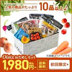 Oisix(おいしっくす)