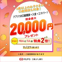 親権者さまの代理申込専用 三菱UFJ銀行 お子さま用口座