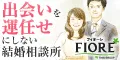 フィオーレ