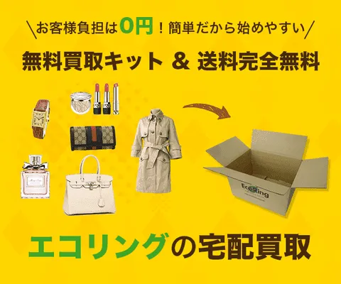 エコリング