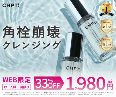 毛穴の黒ずみ・開きに特化した美容液 CHPT.9 ポアクリアセラム