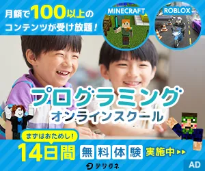 オンラインで学ぶ 小中学生向けプログラミング D-SCHOOLオンライン (マイクラッチコース、英語&プログラミングコース、マイクラッチJr)