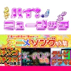 ハイミュージック(docomo) (550円コース)