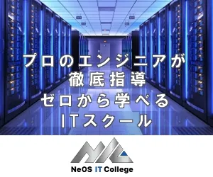 NICアカデミー 無料相談