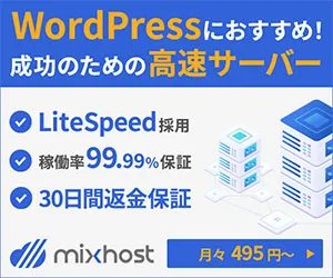 mixhost(ミックスホスト)