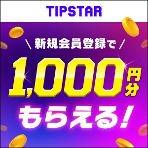 TIPSTAR（ティップスター）