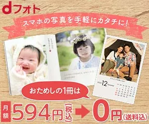 dフォト