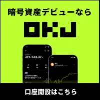 GFRewards OKJ（新規口座開設後、販売所or取引所or積立で合計1万円以上の暗号資産取引完了）