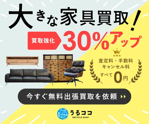 全国対応どんなものでも出張買取 うるココ