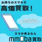 mmoba買取