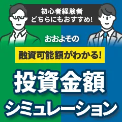 Oh!Ya(オーヤ) 投資シミュレーション