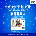 SmaAD イオンカードセレクト(新規カード発行完了)