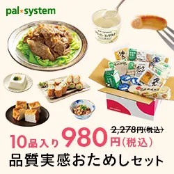 生協の宅配 パルシステム 新規おためしセット購入
