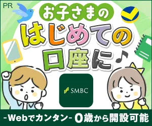 三井住友銀行Olive お子様用口座