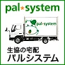 生協パルシステム 無料資料請求