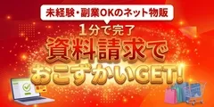 AI×専任サポートで未経験でも安心 副業ブランド物販ビジネス