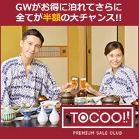 トクー