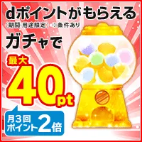 dバリューパス 初回31日無料 和×ゴス×キセカエなど150サービス使い放題