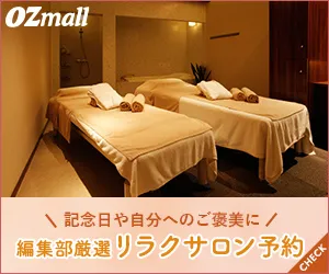 既存 OZmall(オズモール) プレミアム予約 ビューティ ヘアサロン・美容院・美容室予約、リラクゼーション・マッサージサロン予約