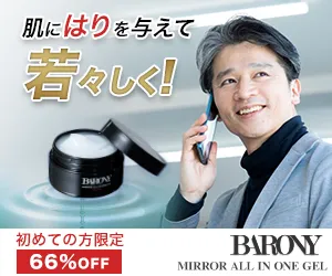 BARONYミラーオールインワンジェル
