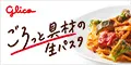 SUNAO冷凍パスタ