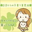 0才からの子育て育児法(5500円コース)(au)