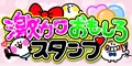 激カワおもしろスタンプ(100円コース登録)